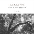 프루스트 이미지