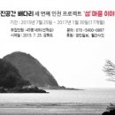 공간, 섬 한국사진방송