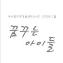 우수영지역아동센터 이미지