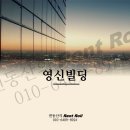 영신빌딩 이미지