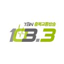 2024년 10월 17일 TBN충북 가을 특별 공개방송 Fall in Music 이미지