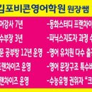 김포비콘영어학원