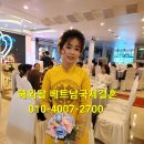 [공지] 전라북도 전주시 베트남국제결혼 해와달 베트남국제결혼 소개