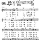 주와 함께라면 / 주와 함께라면 가난해도 좋아 -옹달샘찬양뜰- 이미지