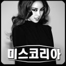 이효리 - 5집 미스코리아 이미지