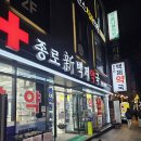 온누리백제약국 이미지