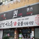 청정숯불 이미지