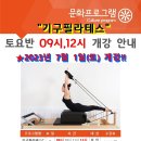 동대문구민체육센터 ["토요반 9시, 12시 개강"] 이미지