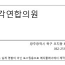 광주연합내과의원 이미지