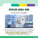 6월 15일(목) '후쿠시마 오염'의 방류 임박에 따른 관련된 이야기 이미지