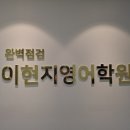 이현지영어 네이버블로그