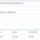 2024 국가직 9급 선거행정 필기합격 수기 이미지