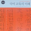 전공 국어 개론서 새책/ 밑줄표시 책 팝니다 이미지