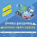 인하대학교 물류전문대학원 이미지