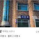 시민탕 - 진주시 북장대로 82 | 시민탕