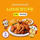 호식이 두마리치킨 이미지