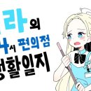 24시생활편의점 이미지
