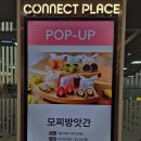 영화방앗간 | 청량리역 커넥트 팝업 모찌방앗간 딸기모찌 재구매 썰