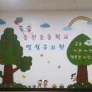 동천초교병설 이미지