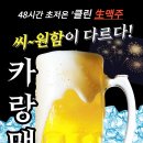 카랑 맥주