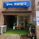 꿈꾸는카페 월아