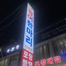 원주 단계동 횟집 제철 대방어회 포장후기 광어한마리 단계점