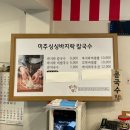 미주싱싱바지락칼국수 이미지