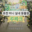 사바나동물병원 | 경기도 포천 [주파크] 동물체험 가족끼리 실내 동물원 먹이 체험 가능