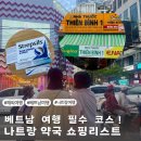 햇살약국 | 나트랑 여행 필수 약국 쇼핑 리스트 저렴한 약국 위치 스트랩실 비판텐 종류 총정리