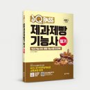 제빵 기능사 이미지