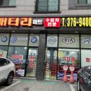 동절기 자동차 배터리 교체 후기 - 동탄배터리마트 방문기