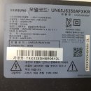 6350 | 세종티비수리 공주티비수리 대전티비수리 UN65J6350AFXKR 흰점발생수리 백라이트교체수리