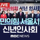 2023 국민의힘 서울시당 신년인사회 이미지