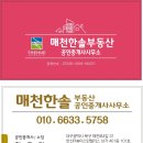 매천공인중개사사무소 이미지