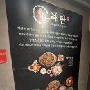 해탄 김해진영점 이미지