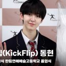 동현 스타뉴스