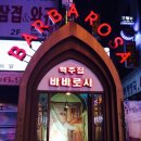바바로사수제맥주