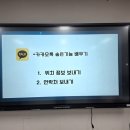 카카오톡 숨은 기능&활용법 | [전라남도교육청 학생교육 문화회관] 카카오톡 위치 공유 연락처 보내기 방법 교육 현장 후기