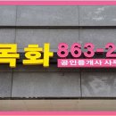 대우목화 공인중개사사무소 이미지