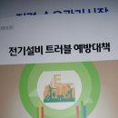 한국전기기술인협회 전기법정교육 이미지