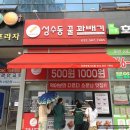 줄 서서 먹는다는 가정동 루원시티 성수동 꿀꽈배기 후기