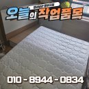 대덕가구 | 대전 대덕구 대형 폐기물 버리기 힘들 때? 가구 내려드림 서비스 이용 후기