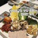 빨래판 | 사직야구장 맛집 추천 사직동 술집 빨래판 포차 내돈내산 후기
