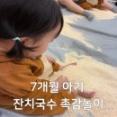 아라마크(주)롯데백화점노원 | 7개월 아기 오감놀이, 노원 롯데백화점 문화센터 시골쥐 수업 후기