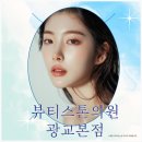 뷰티스톤의원 이미지