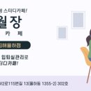 일취월장관리형스터디카페김해 이미지