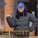 런닝맨 피디가 추는 하입보이 근데 너무 잘 춤 이미지