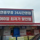 하이웨이마트 화도점