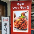 쌍문동쭈낙집