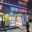 평광오락실 | 목포하당 평광오락실 인형뽑기 마실 후기